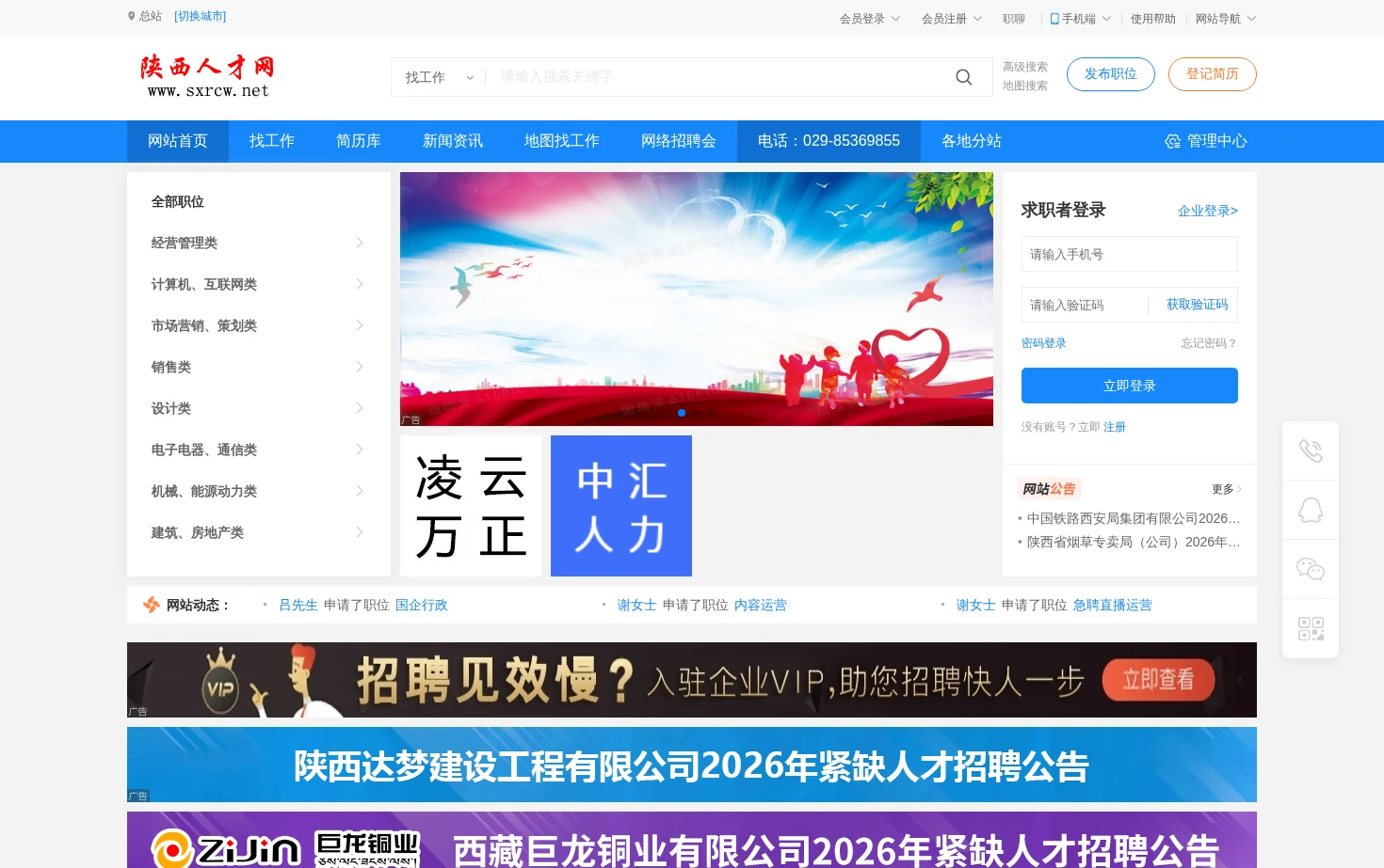 陕西人才网 页面快照